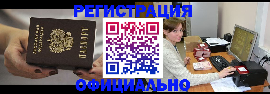 прописка регистрация в Краснозаводске