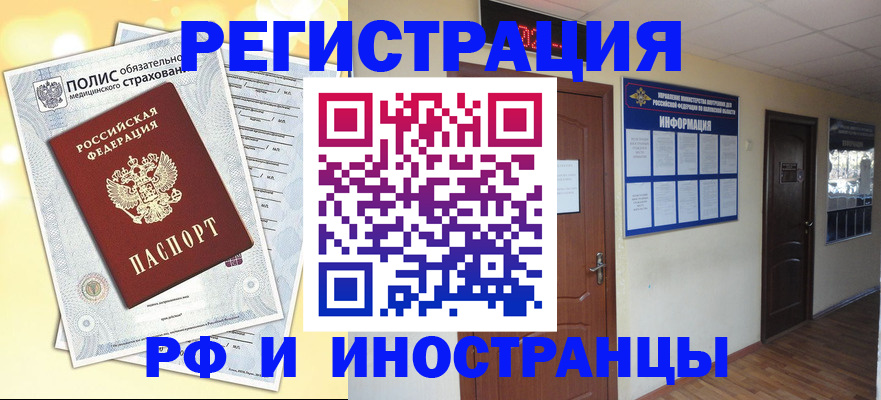 временная регистрация законно в Краснозаводске